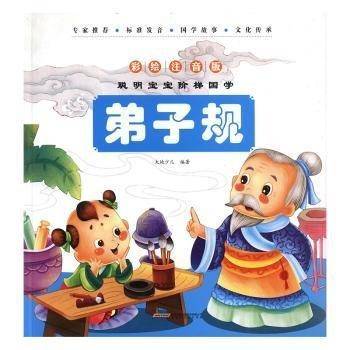 弟子规