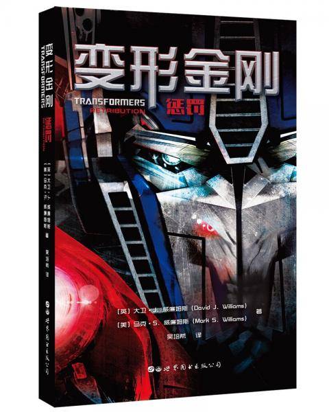 变形金刚