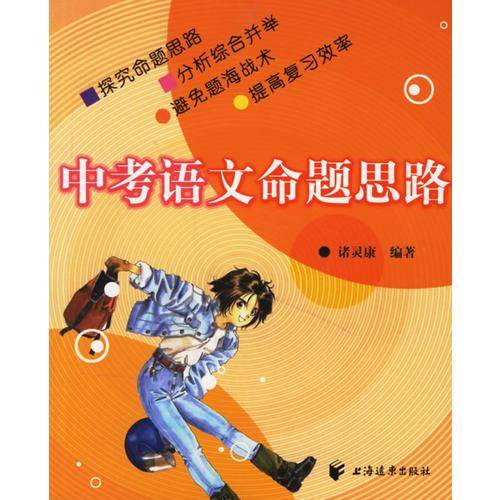 中考语文命题思路
