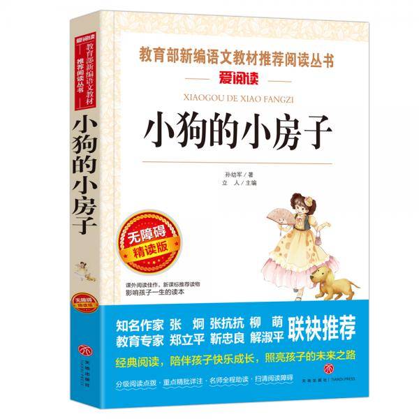 小狗的小房子