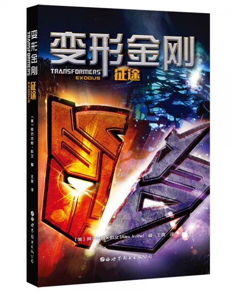 变形金刚