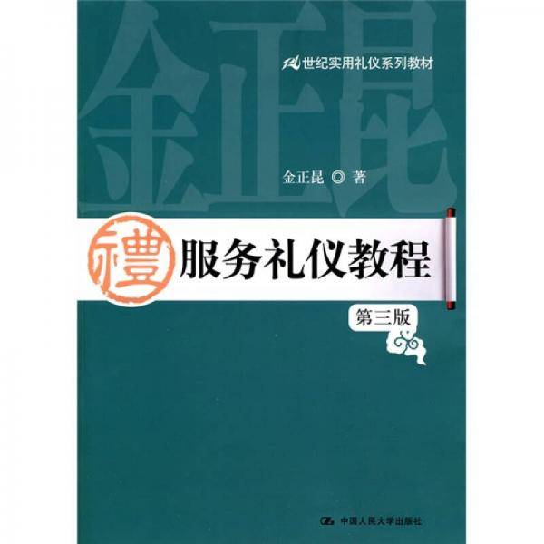 服务礼仪教程