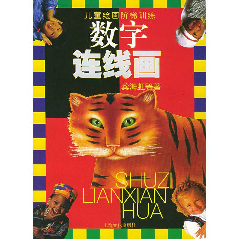 数字连线画