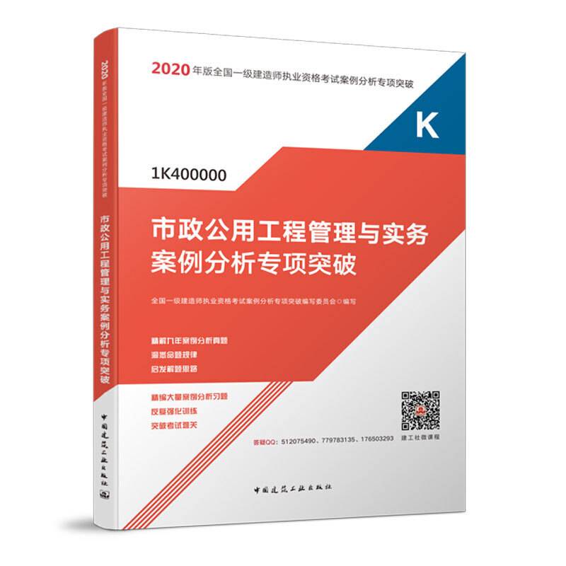 2020一级建造师考试市政公用工程管理与实务案例分析专项突破