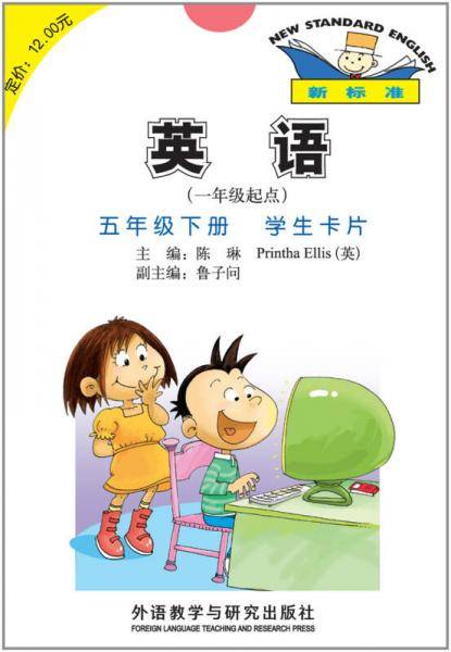 英语（一年级起点 五年级下册 学生卡片）