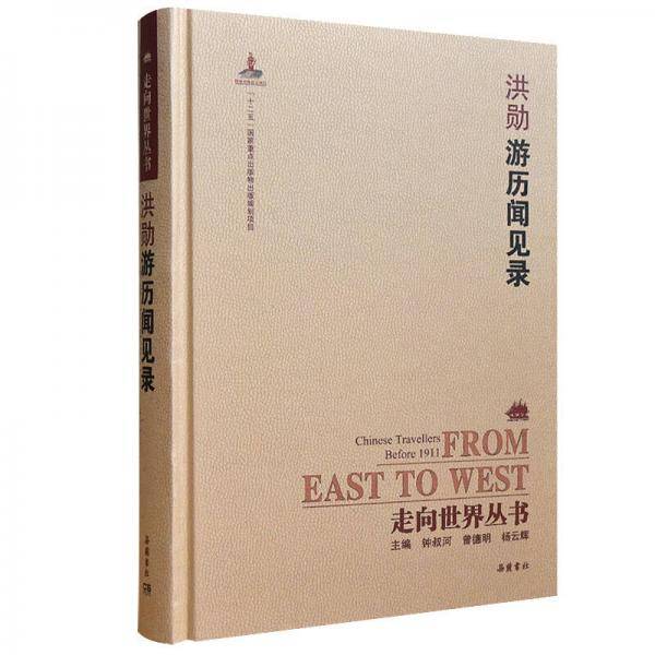游历闻见录