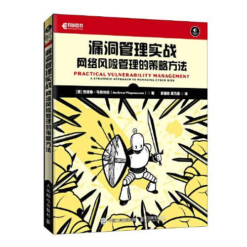 漏洞管理实战：网络风险管理的策略方法