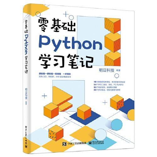 零基础Python学习笔记