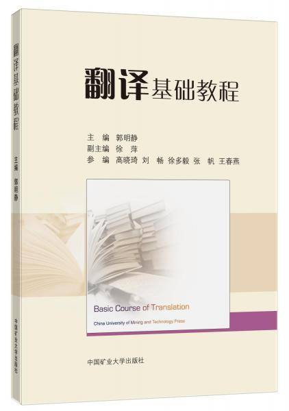 翻译基础教程