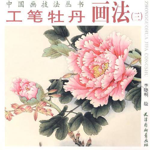 工笔牡丹画法