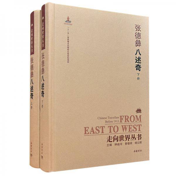 八述奇