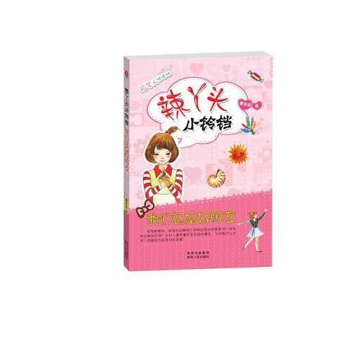 辣丫头小铃铛
