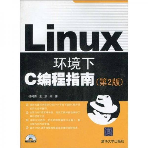 Linux环境下C编程指南