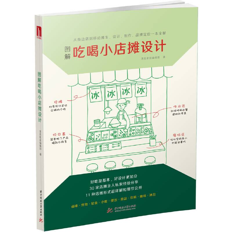 图解吃喝小店摊设计