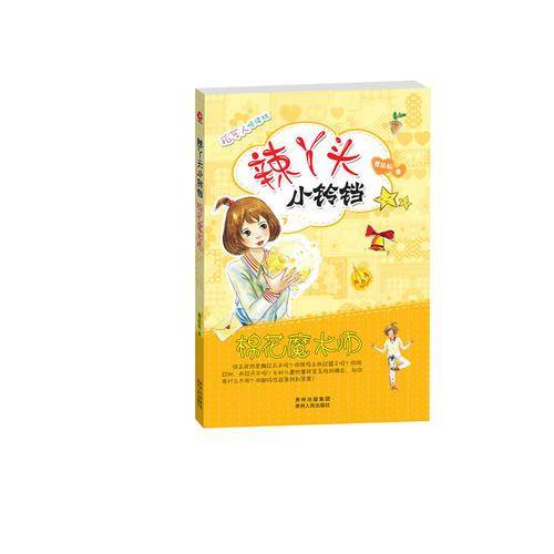 辣丫头小铃铛