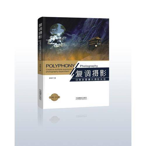 复调摄影