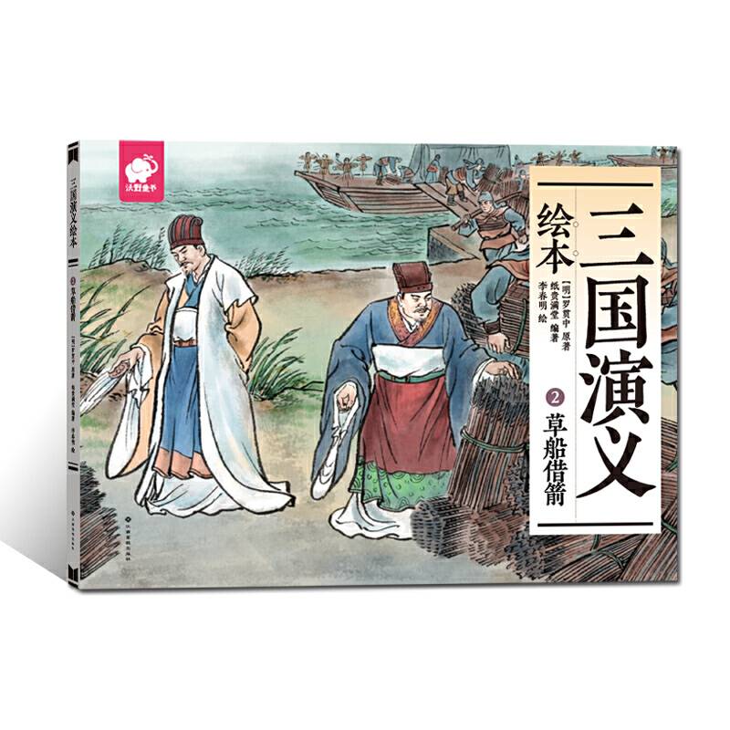 三国演义绘本2