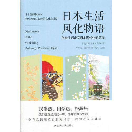 日本生活风化物语