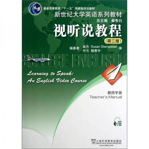 视听说教程