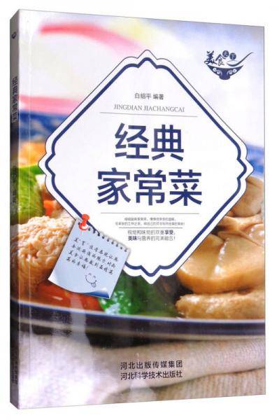 美食天下：经典家常菜（四色铜版）