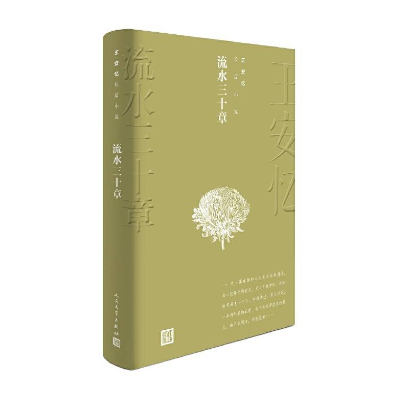流水三十章