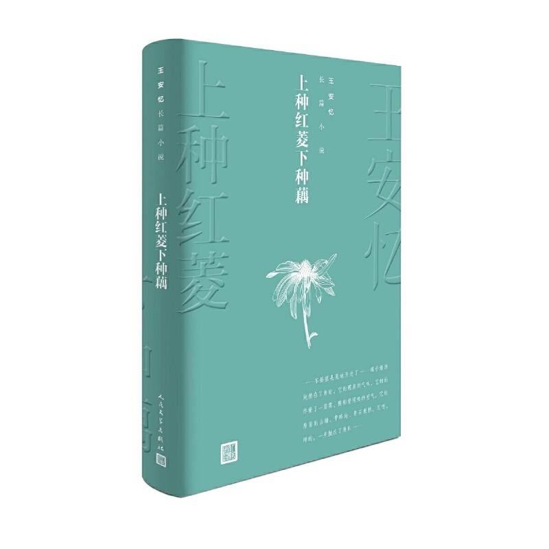 上种红菱下种藕