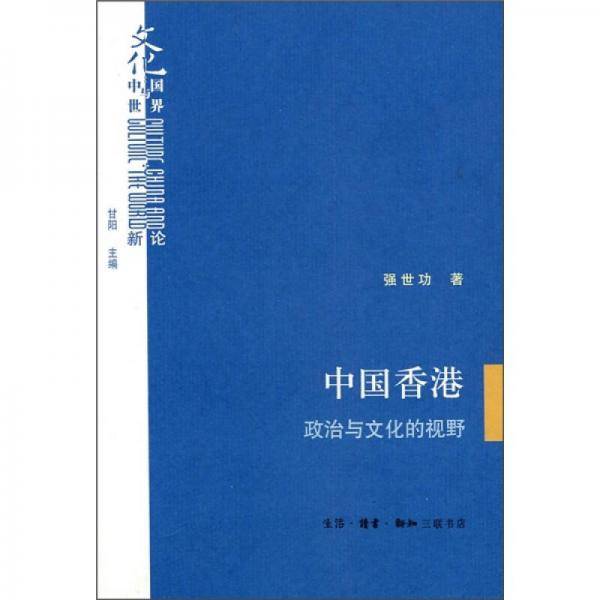 中国香港