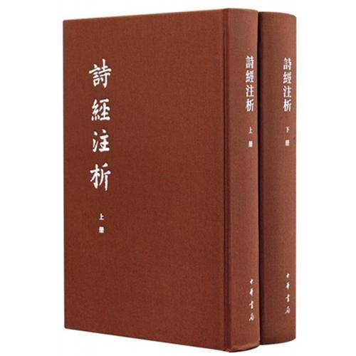 诗经注析