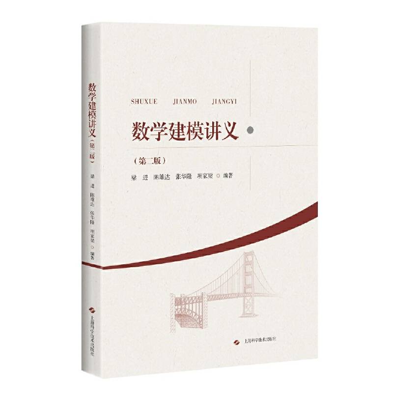 数学建模讲义（第二版）