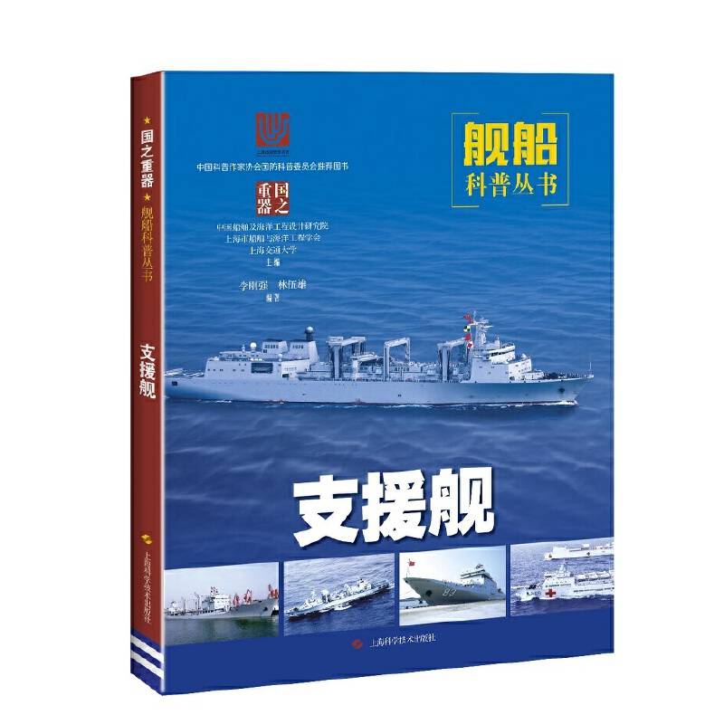 支援舰