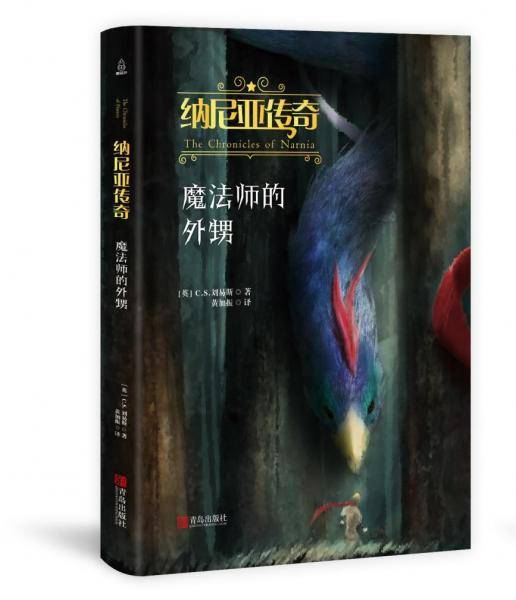 魔法师的外甥纳尼亚传奇