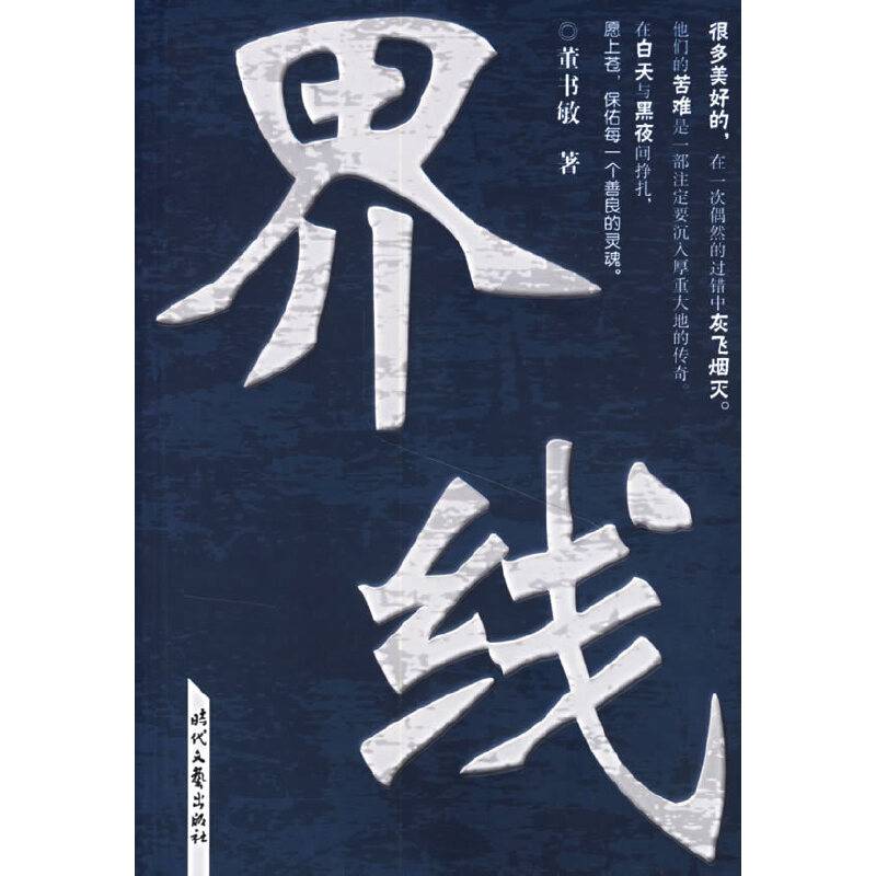 界线