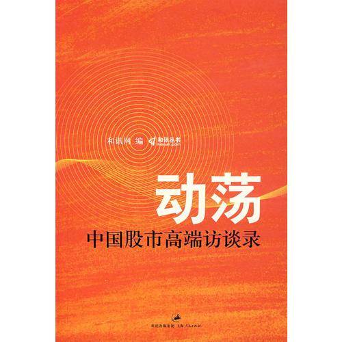 动荡