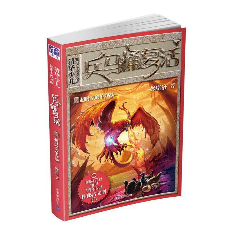 兵马俑复活超时空的争夺战