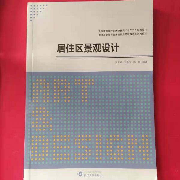 居住区景观设计