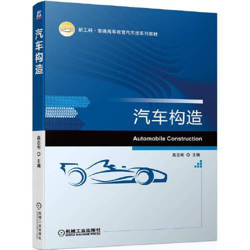 汽车构造