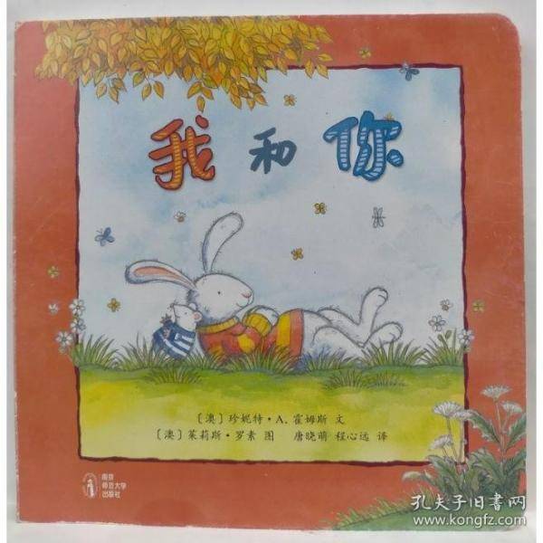我和你
