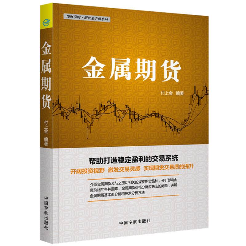 金属期货 理财学院・期货金手指系列