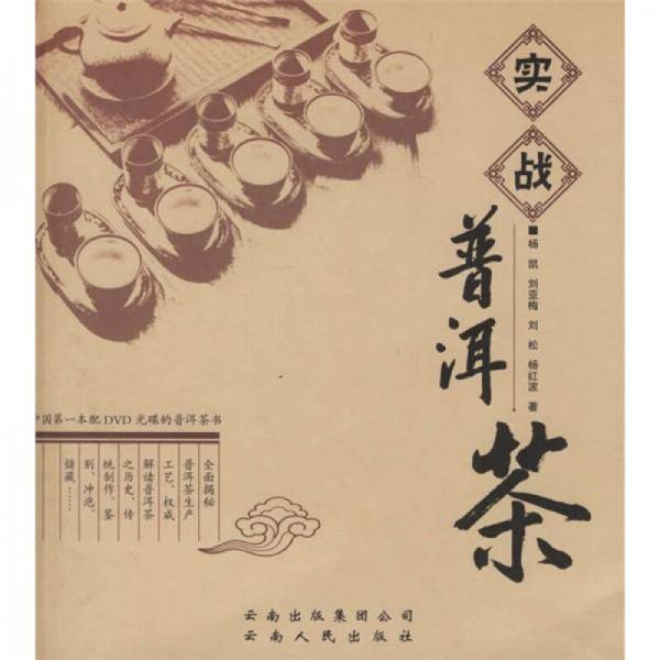 实战普洱茶