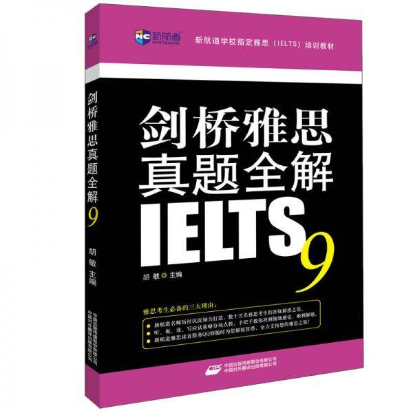 剑桥雅思真题全解-9