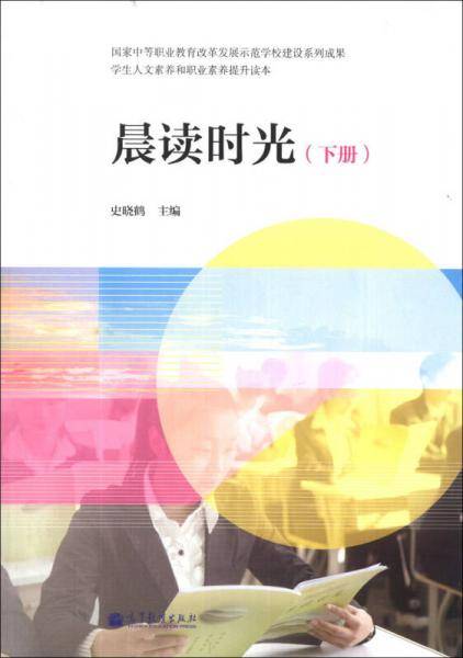 晨读时光. 下册