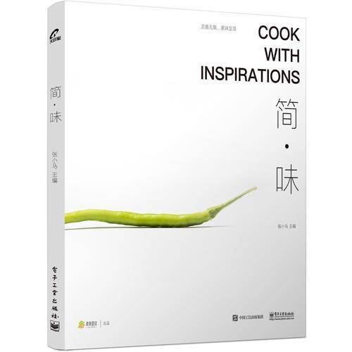 简・味