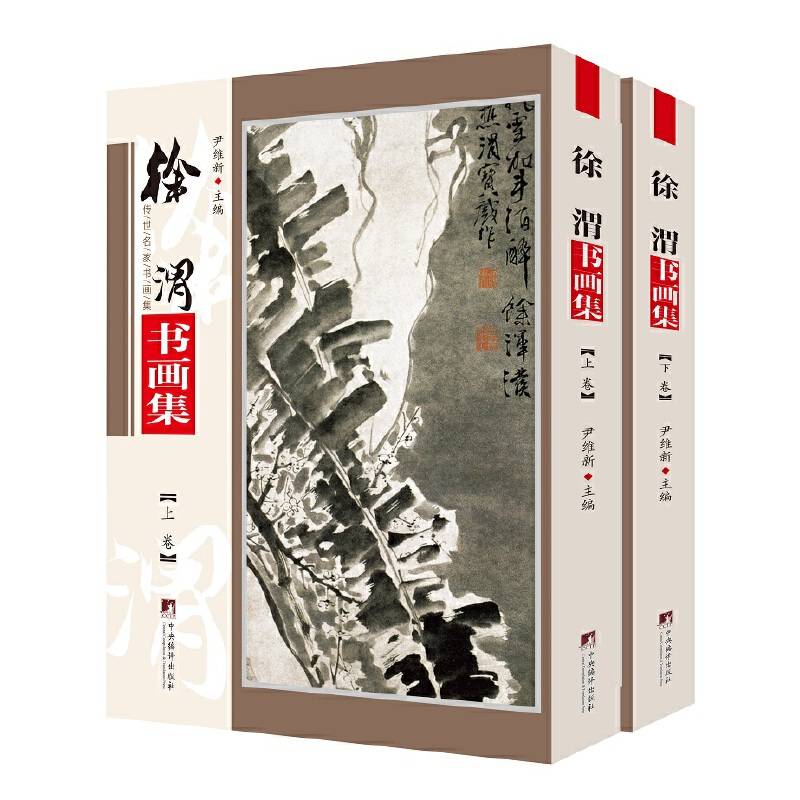 徐渭书画集