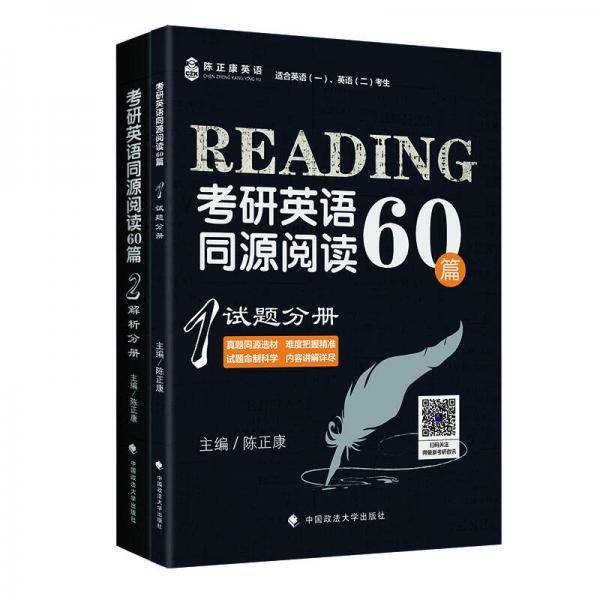 2019考研英语同源阅读60篇