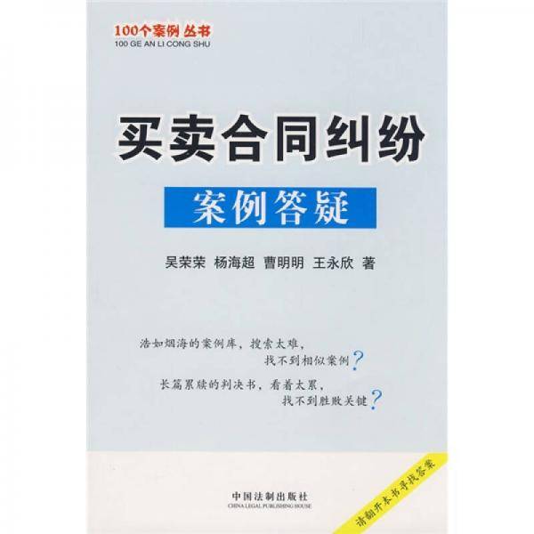 买卖合同纠纷案例答疑