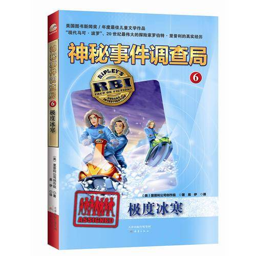 神秘事件调查局6