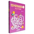 语文书藏宝揭秘（六年级）：长大不容易