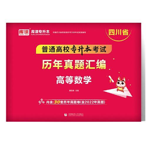 2023年四川省普通高校专升本考试历年真题汇编 高等数学