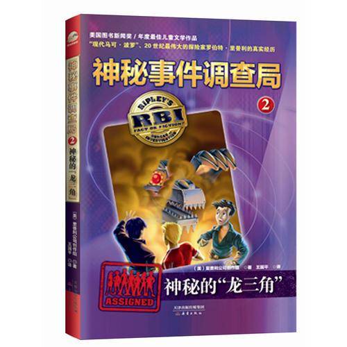 神秘事件调查局2