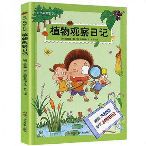 植物观察日记/自然观察日记